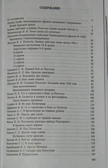 Изольда Иванова: Погостье. Жаркая зима 1941/42 годов. Сборник воспоминаний ветеранов 54й армии и жителей прифр.полосы