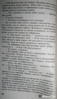 Татьяна Полякова: Тень стрекозы