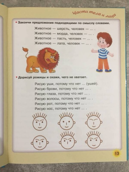 Олеся Жукова: Большая книга по развитию речи
