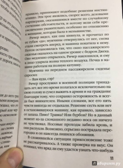 Ли Чайлд: Джек Ричер, или В розыске
