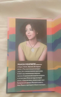 Мааза Менгисте: Царская тень