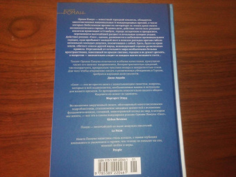 Орхан Памук: Снег