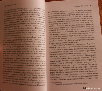 Айрис Мердок: Книга и Братство