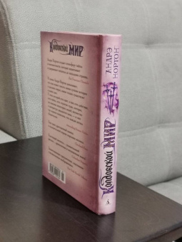 Андрэ Нортон: Колдовской мир. Тройка мечей