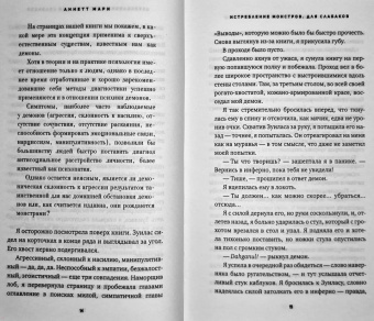 Аннетт Мари: Истребление монстров. Для слабаков
