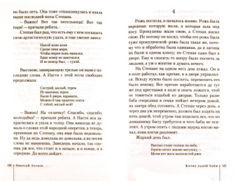 Николай Лесков: Леди Макбет Мценского уезда
