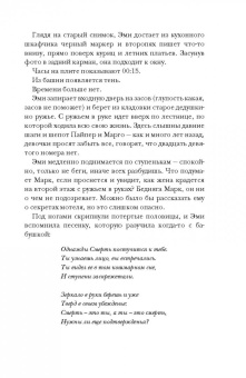 Дженнифер Макмахон: Сестры ночи
