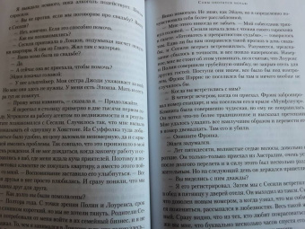 Энтони Горовиц: Совы охотятся ночью