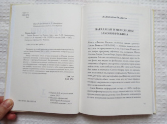 Джон Рескин: Законы Фьезоле