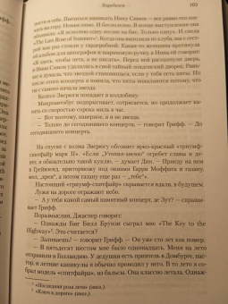 Дэвид Митчелл: Утопия-авеню
