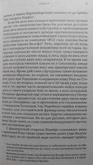 Евгений Вюртембергский: Мемуары герцога Евгения Вюртембергского. 1812-1828