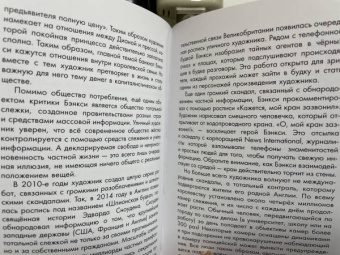 Мария Березанская: Бэнкси