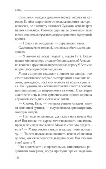 Аниша Бхатиа: Ладонь, расписанная хной