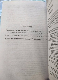 Брэм Стокер: Дракула