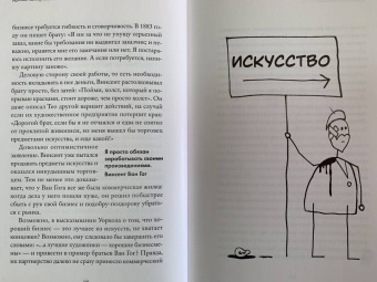 Уилл Гомперц: Думай как художник