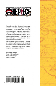 Эйитиро Ода: One Piece. Большой куш. 3. Книги 7-9. Я не умру!