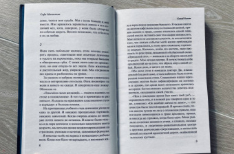 Софи Макинтош: Синий билет