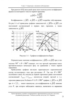 Владимир Карякин: Проектирование устройств генерирования и формирования сигналов в системах подвижной радиосвязи