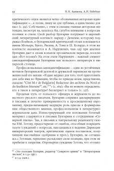 Фаддей Булгарин: «Благо разрешился письмом...». Переписка Ф. В. Булгарина