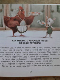 Елена Ульева: Полезные сказки для хорошего аппетита