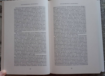 Джоэль Мокир: Просвещенная экономика. Великобритания и Промышленная революция 1700-1850 года