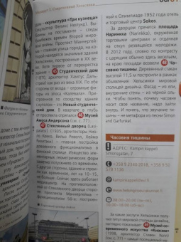 Семен Павлюк: Скандинавия. Хельсинки, Копенгаген, Стокгольм, Осло, Рейкьявик. Путеводитель (+ карта)
