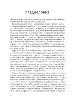 Афанасий Томтосов: Административный акт в российском публичном праве