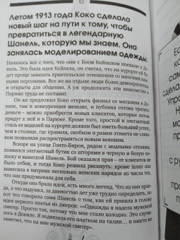 Кэтрин Грей: Коко Шанель. Чтобы быть незаменимой, нужно все время меняться