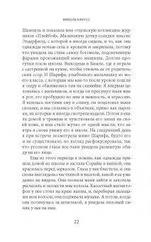 Николь Краусс: Быть мужчиной