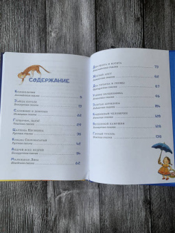 Сказки перед сном