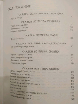 Земляника под снегом. Сказки японских островов с иллюстрациями Геннадия Калиновского