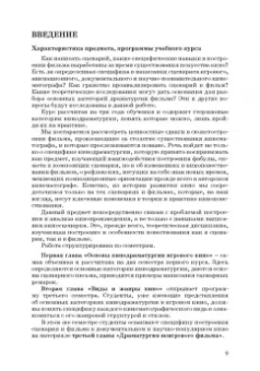 Ирина Евтеева: Кинодраматургия и строение фильма. Учебное пособие
