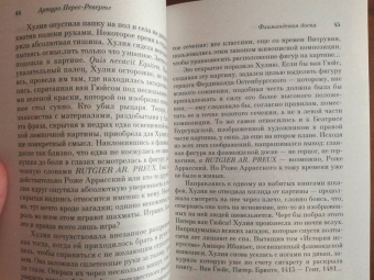 Артуро Перес-Реверте: Фламандская доска