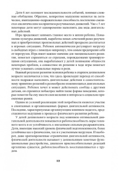 Михалина, Игонова: Начальная спортивная подготовка средствами гимнастики. Учебное пособие для студентов вузов