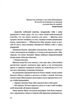 Стороженко, Даренских: Переезд в новую жизнь