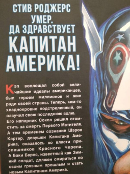 Ларри Хама: Смерть Первого Мстителя