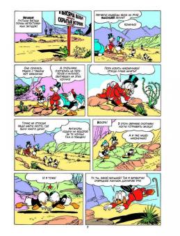 Карл Баркс: Дядюшка Скрудж. Семь золотых городов