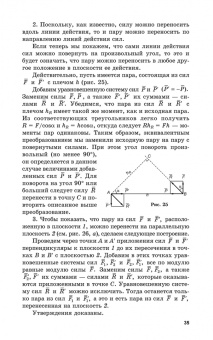 Виктор Диевский: Теоретическая механика. Учебник