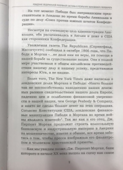 Уильям Энгдаль: Невидимая рука... банков
