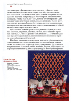Елена Колчина: Кукла в народной традиции. Игра. Обряд. Коллекция