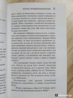 Скотч Винн: Теория противоположностей