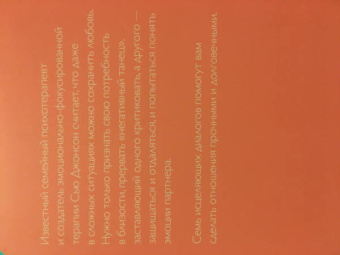 Сью Джонсон: Обними меня крепче. 7 диалогов для любви на всю жизнь