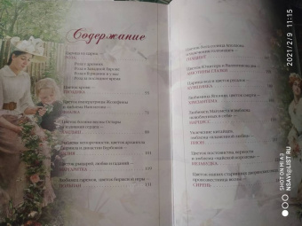 Николай Золотницкий: Цветы в легендах и преданиях