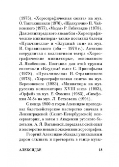 Анастасия Смирнова: Мастера русской хореографии