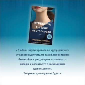 Татьяна Булатова: Стрекоза ты моя бестолковая