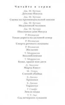 Тван Тан: Сад вечерних туманов