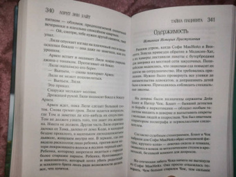 Лорет Уайт: Тайна пациента