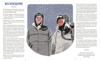 Сангма Фрэнсис: Эверест