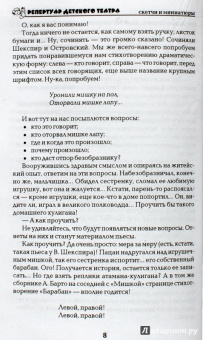 Юрий Дунаев: Репертуар детского театра:  скетчи и миниатюры