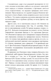 Максим Оськин: Осень 1914 года. Схватка за Польшу